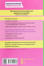 Трудове навчання. Технологія виготовлення швейних виробів. Плани-конспекти уроків. 8 клас - мініатюра 2