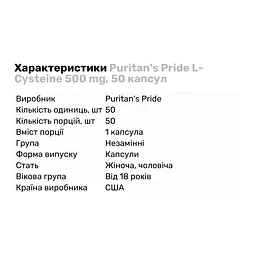 Амінокислота Puritan's Pride L-Cysteine 500 mg, 50 капсул - мініатюра 2