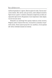 Пані Валевська. Фатальна жінка Наполеона - Василь Добрянський - мініатюра 8