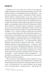 Необхідні речі - Стівен Кінг - миниатюра 12