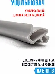 Універсальний ущільнювач для вікон та дверей - мініатюра 3