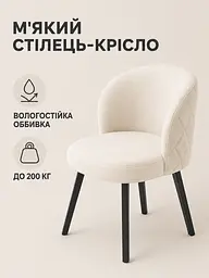 Обідній м’який стілець-крісло Страсбург з ромбами для вітальні 81×57 см, до 200 кг, молочний (49676341) - мініатюра 2