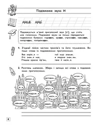Тренажер з української мови. Подовження і подвоєння приголосних - мініатюра 3