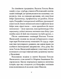 Василь Гоголь-Яновський. Вибране - Павло Михед - мініатюра 6