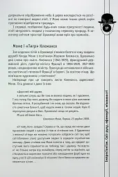 Мистецтво розуміти мистецтво - Ганна Владимирська - мініатюра 11