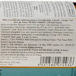 Вино Remy Pannier Coteaux du Layon AOP 2022, біле, солодке, 0.75 л - мініатюра 3
