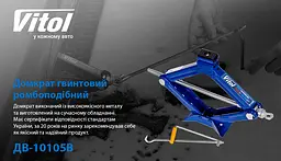 Домкрат гвинтовий ромбовидний Vitol 1.5т 104-390 мм 2.7кг (DB-10105B) - мініатюра 9
