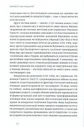 Український Майдан. Російська війна - Михайло Винницький - мініатюра 6
