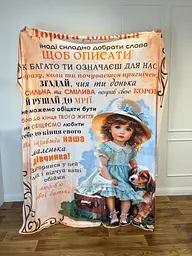 Плед 3D з побажаннями для доньки Донечці Квіточка 16823 135х160 см - мініатюра 2