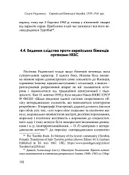 Єврейські біженці в Україні, 1939–1941 рр. - мініатюра 21