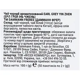 Чай чорний Dammann Freres Earl Grey 50 шт. х 2 г - мініатюра 3
