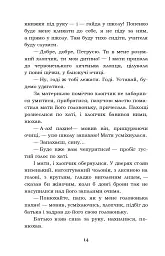 Лихі люди. Морозенко - мініатюра 14