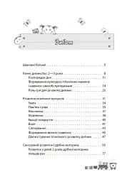 Мені 2 роки. Друге видання, перероблене і доповнене - мініатюра 2