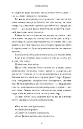 5 типів багатства. Трансформаційний путівник життям вашої мрії - Блум Сахіл - мініатюра 13