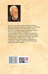 Люлька з червоного дерева: новели, оповідання та оповідки 1976-2016 рр. Том 8 - мініатюра 2