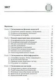 Психологія спілкування - Мирослава Філоненко - мініатюра 2