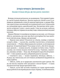 Бог не байдужий - мініатюра 4