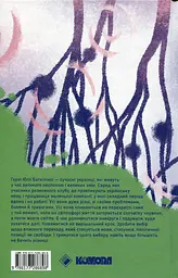 Перехід - Юлія Баткіліна - мініатюра 2