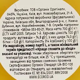 Мед різнотрав'я Екород органічний 700 г - мініатюра 5