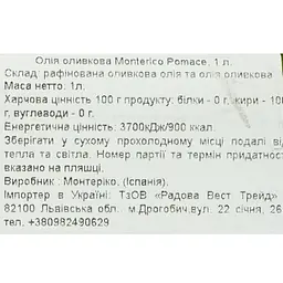 Олія оливкова Monterico Pomace для смаження 1 л - мініатюра 5