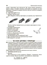 Тематичні дні у 4-му класі. Посібник для вчителя. - мініатюра 4