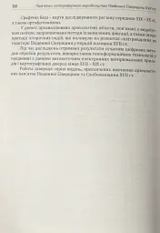 Археологія Сумщини. Пам’ятки селітроварного виробництва Південної Сіверщини XVII ст. - Євген Осадчиий - мініатюра 16