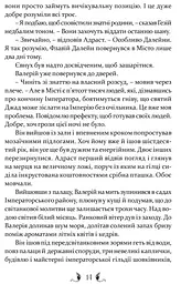 Книга Апріорі Плавання в Сарантій / Гай Геврієл Кей. Серія Фантастика та фентезі українською мовою kni0003280 - мініатюра 4