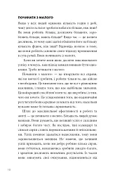 The One Thing. Напрочуд проста істина, що стоїть за надзвичайними результатами - Ґері Келлер - мініатюра 8