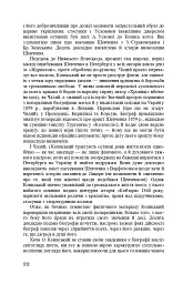 Тарас Шевченко-Грушівський. Хроніка його життя - мініатюра 22