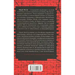 Агонія імперії - Юрай Месік КСД (9786171514379) - мініатюра 2