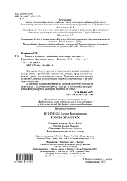 Робота з папером. Навчально-методичне видання - мініатюра 3