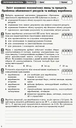 Контроль навчальних досягнень. Економіка 10 клас. Профільний рівень - мініатюра 5