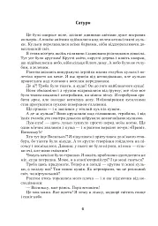 Зоряне слово. Книга для читання. 4 клас - мініатюра 8