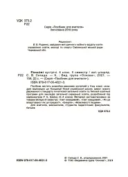Ранкові зустрічі. 4 клас. ІI семестр. Посібник для вчителя. - мініатюра 2