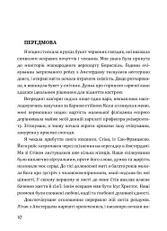 Будь милосердним. П’ятдесят правдивих історій про дива Божої любові - Наталія Свелмо - миниатюра 6
