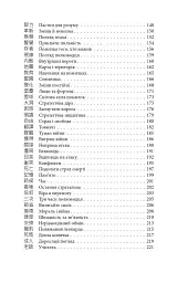 Бесіди майстра Хай Тао про стратегію. Книга 2 - мініатюра 11