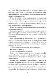 Спалах. Книга 3 - Рейвен Кеннеді - мініатюра 11