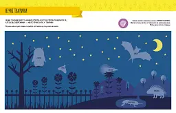 Моя перша книга з фантастичними наліпками. У саду - мініатюра 4