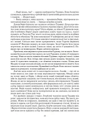 Колесо Часу. Книга 8. Шлях кинджалів - мініатюра 16