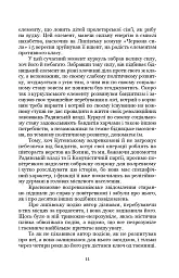 Чорний ангел - Олекса Слісаренко - мініатюра 11
