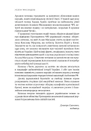 Честь дорожча за життя - Аслан Масхадов - мініатюра 7