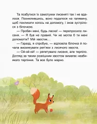 Казки-хвилинки. Коала-сонько. Читаємо 10 хвилин. 2-й рівень складності - мініатюра 4