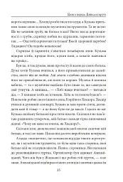 Дар Евдотеї - Докія Гуменна - мініатюра 10
