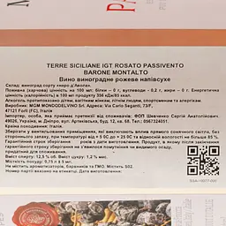 Вино Barone Montalto Passivento Rosato Terre Siciliane IGT, рожеве, напівсухе, 0,75 л - мініатюра 3