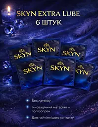 Презервативи Skyn Extra Lube безлатексні 6 шт — поліізопренові презервативи з додатковою змазкою поштучно