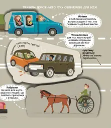 Улюблені машинки: легкові та вантажівки - мініатюра 6