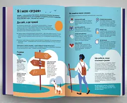 Стосунки. Візуальний гід у любові й дружбі - мініатюра 10