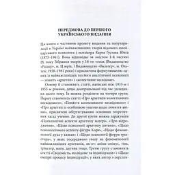 Книга Архетипи і колективне несвідоме - Карл Ґустав Юнґ Астролябія (9786176641278/9786176642725) - мініатюра 8