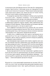 Динозаври на званій вечері. Як ексцентричні вікторіанці відкрили доісторичних істот і випадково перевернули світ - мініатюра 11