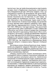 Київська "Просвіта". Нариси з історії - Євген Букет - мініатюра 8